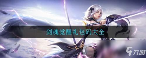 龙魂之剑