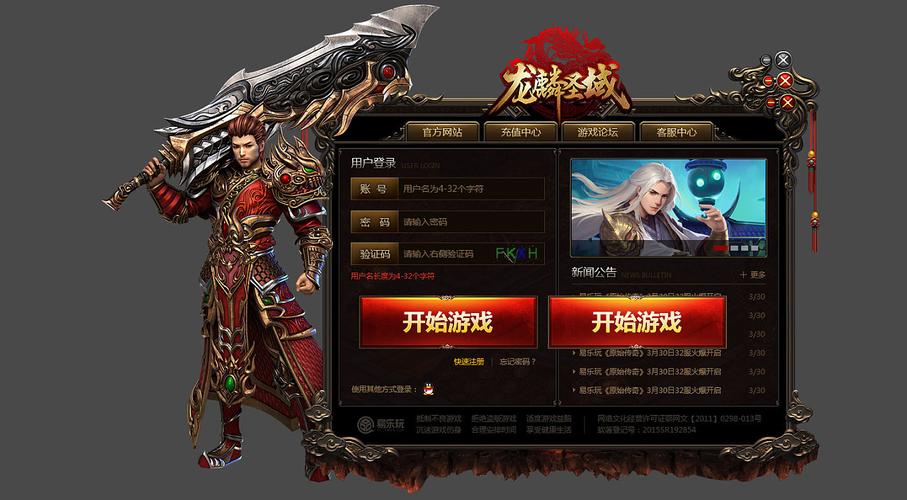 龙麟圣域