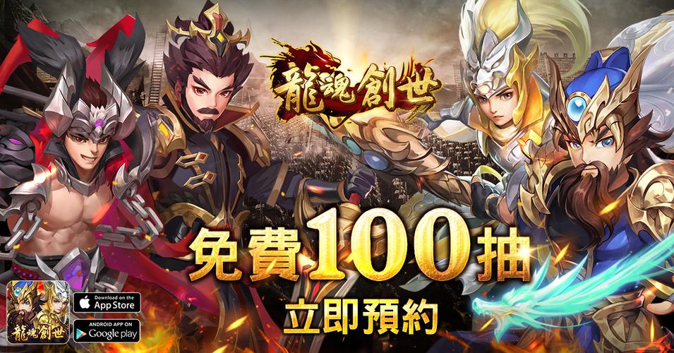龙魂创世