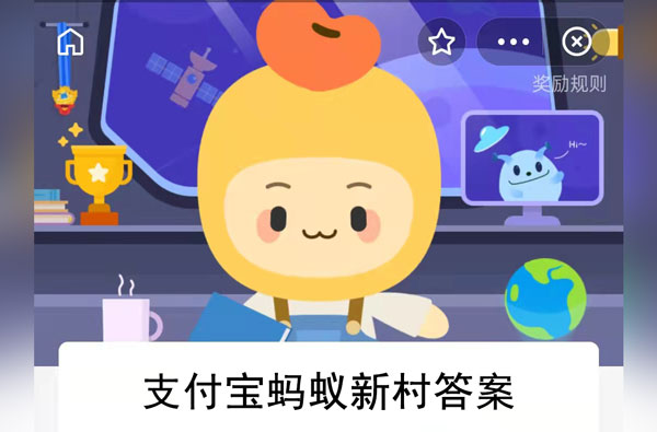 今天小鸡庄园的答案10月11日 蚂蚁庄园今日答案最新